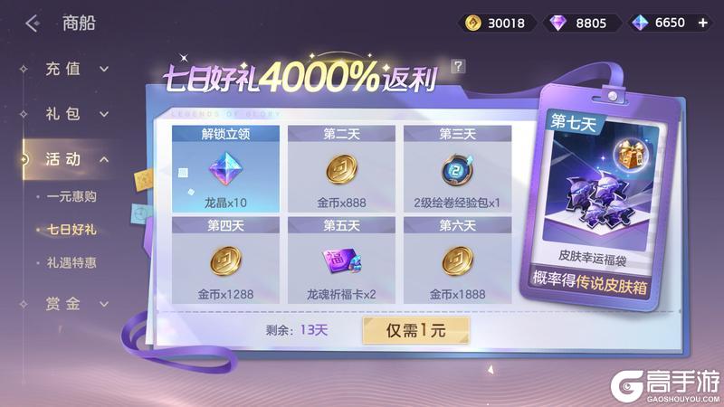 《曙光英雄》8月1日更新公告