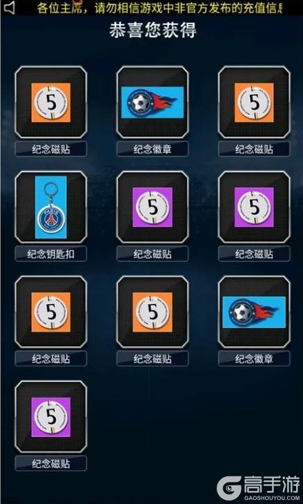 《绿茵传奇》 纪念品匣玩法介绍