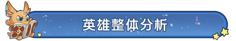 英雄攻略丨无法选中？连续突袭？限时英雄「西奥多」竟然这么强