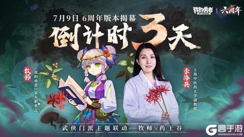《我的勇者》7月9日六周年 武侠版本开启倒计时3天