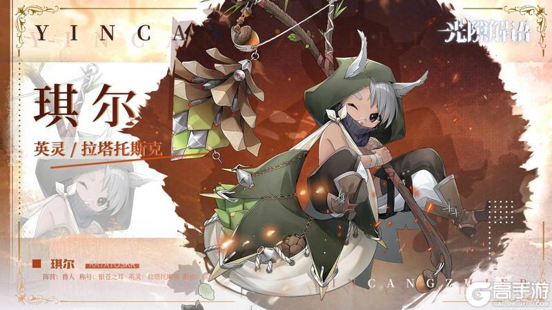 【光隙解语-】少女档案—银苍之耳-琪尔