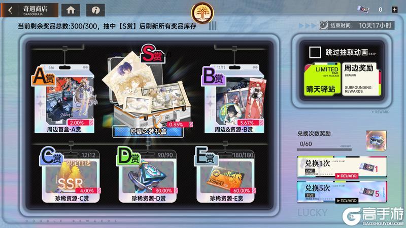 《龙族：卡塞尔之门》全新版！首位UR双人伙伴楚子航&夏弥免费兑换！