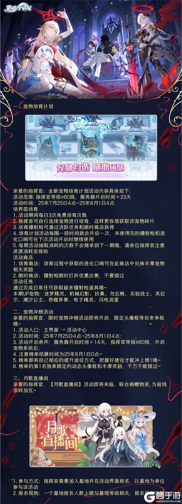 《冒险小分队》0725·活动预告