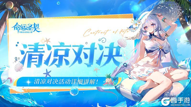 清凉对决 | 居然送雪儿的泳装皮肤，快收下上分手册！