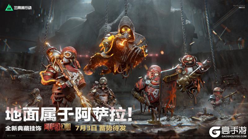《三角洲行动》全新破壁赛季开启