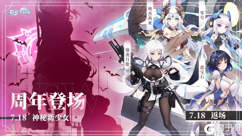 《冒险小分队》周年卡池预告