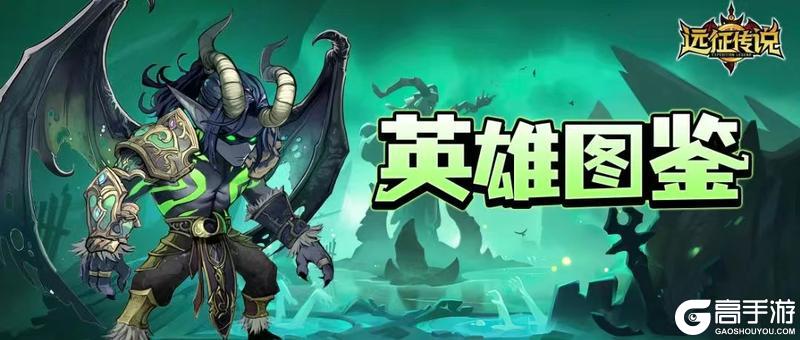英雄图鉴丨死亡骑士