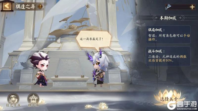 《阴阳师》棋局重临，弈火再燃！棋逢之弈活动将于7月23日开启！
