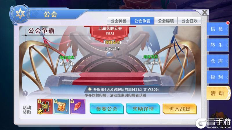 《萌神战姬》新手攻略：公会争霸