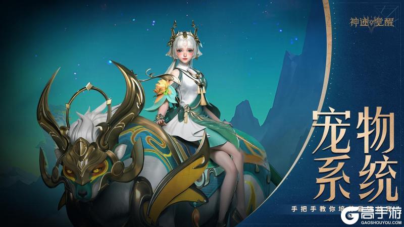 【神都情报站】《神迹觉醒》宠物系统：从蛋到战宠的孵化培养指南
