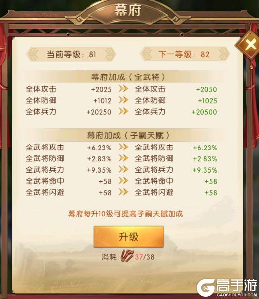 《三国：问鼎山河》-子嗣玩法介绍