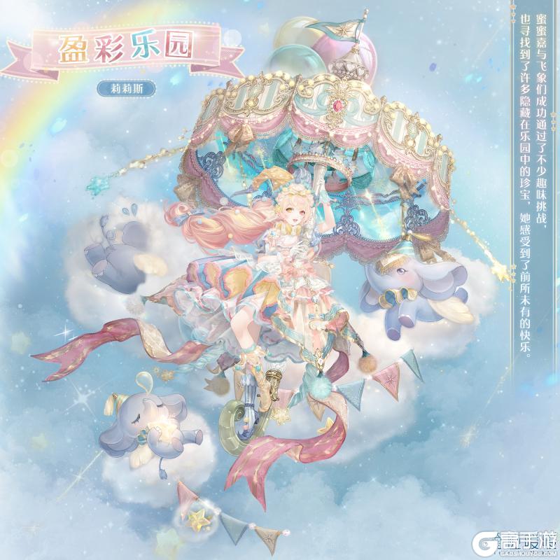 《奇迹暖暖》【新套装】首充双倍重置 累计充值馈赠