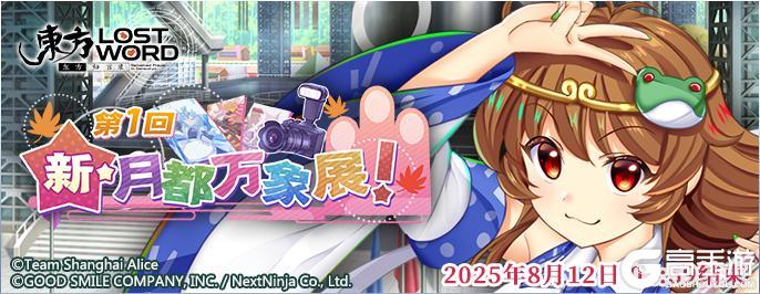 《东方归言录》7月29日到8月5日活动预告