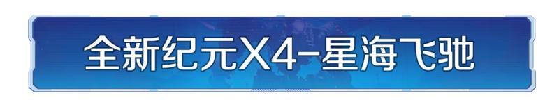 《世界启元》7月25日更新预告
