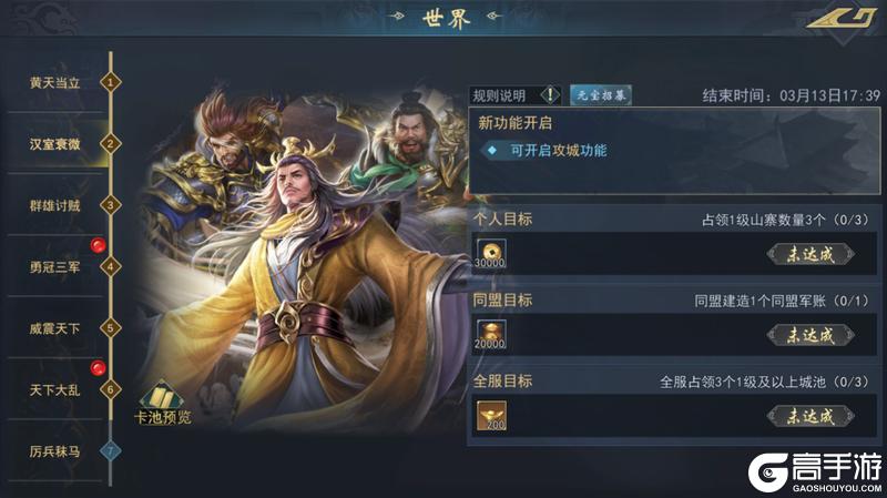 《飓风三国》S1赛季开荒攻略&S1赛季介绍