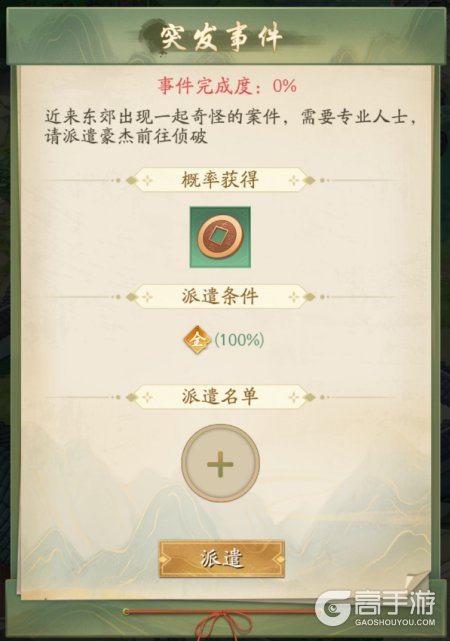 神判包青天--游戏玩法--突发事件