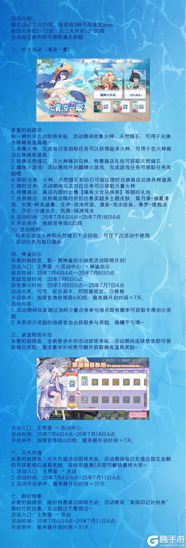 《冒险小分队》0704·活动预告·泳装返场