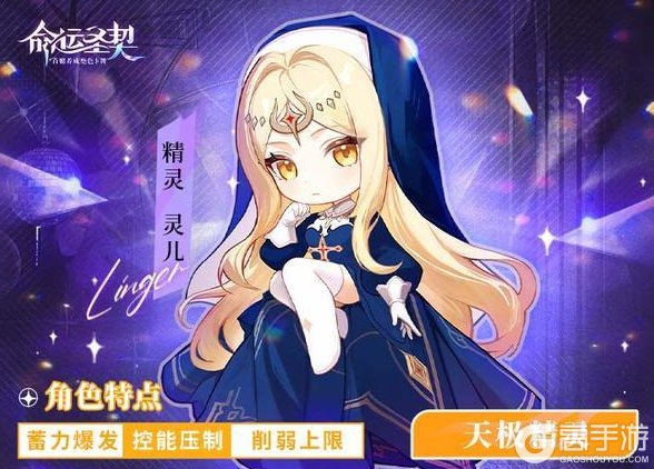 《命运圣契》全新精灵【灵儿】技能解析！