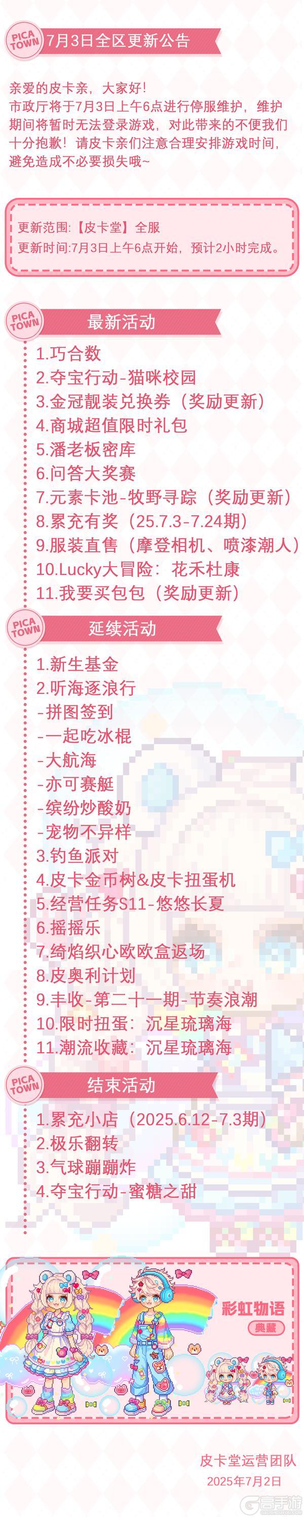 〓7月3日维护更新公告〓