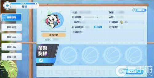 《黑子的篮球：街头对决》【新生手册】热血集结！打造你的篮球社团！