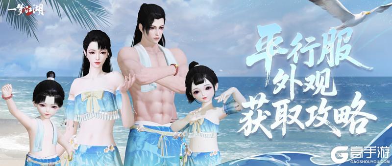 《一梦江湖》平行服 | 寻瀚海狼踪 拿惊喜好礼