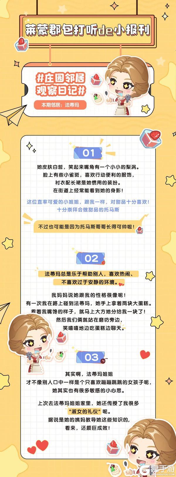 《新庄园时代》莱蒙郡包打听专栏 | 可爱少女法蒂玛来啦!