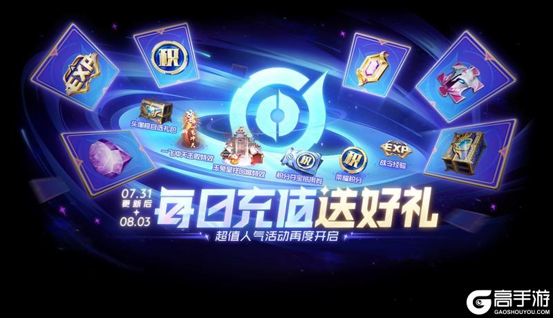 《王者荣耀》7月31日版本更新公告