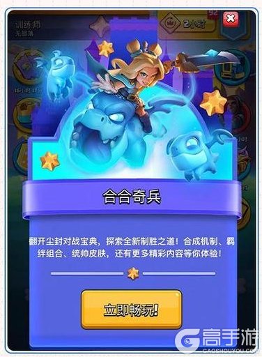 《部落冲突：皇室战争》全新模式合合奇兵上线！
