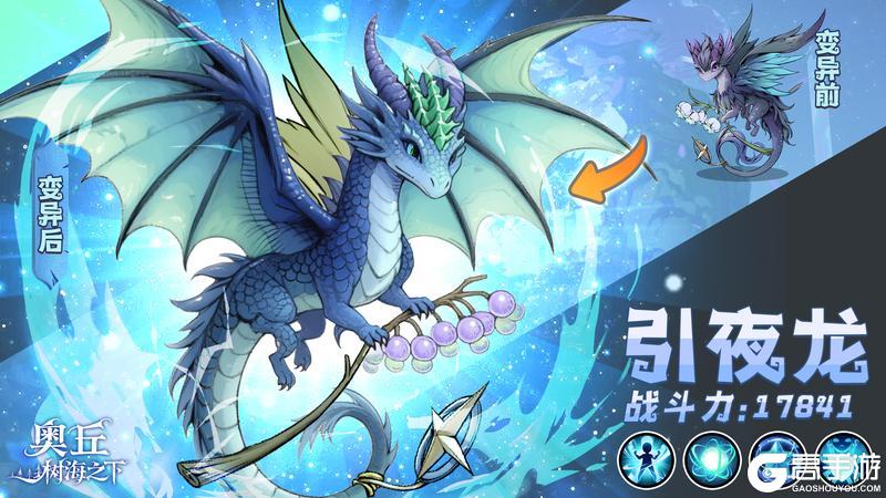 引夜龙【森灵百科】
