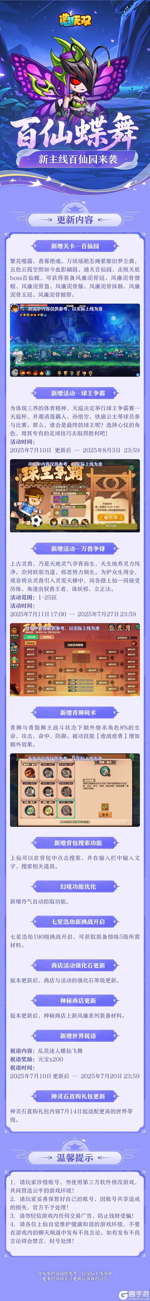 7月10日更新公告|主线百仙园开启,球王争霸活动回归!