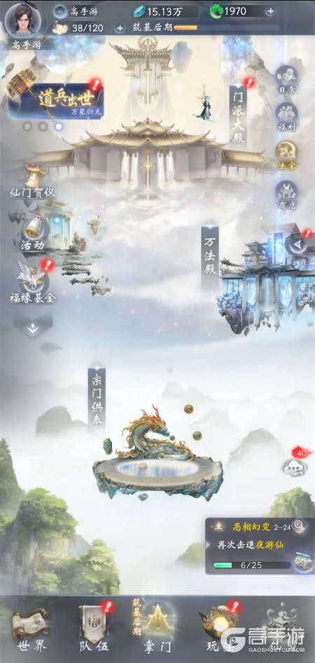 云深掌门路--游戏评测--宗门