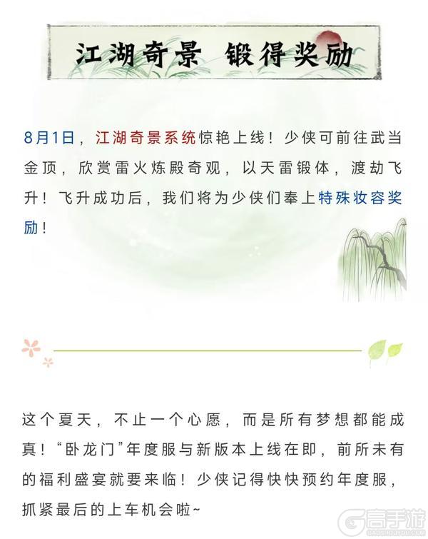 《一梦江湖》暑期版本破纪录的丰厚福利！