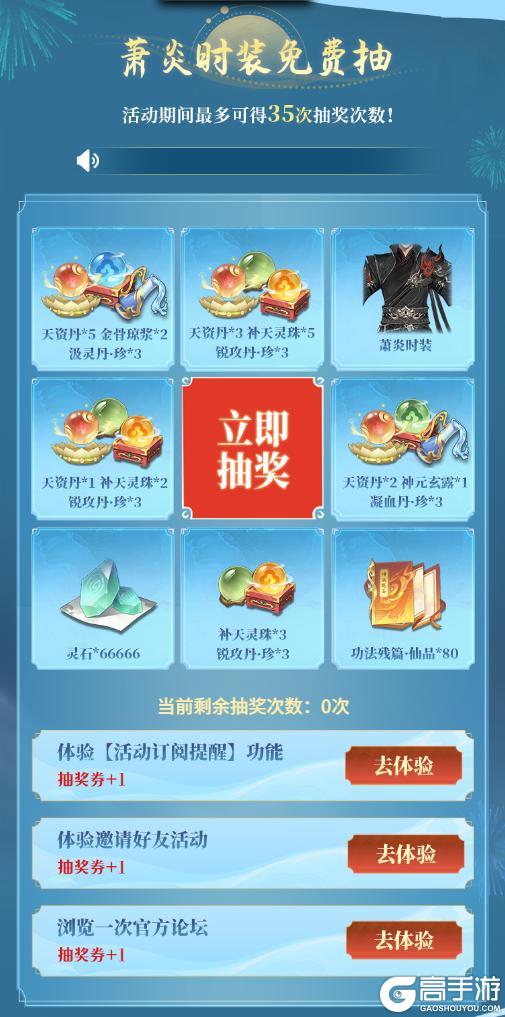炎炎夏日，萧炎赠礼丨参与专属活动，萧炎时装66666灵石免费抽！