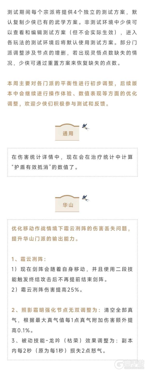 《一梦江湖》各门派平衡性调整测试即将启动