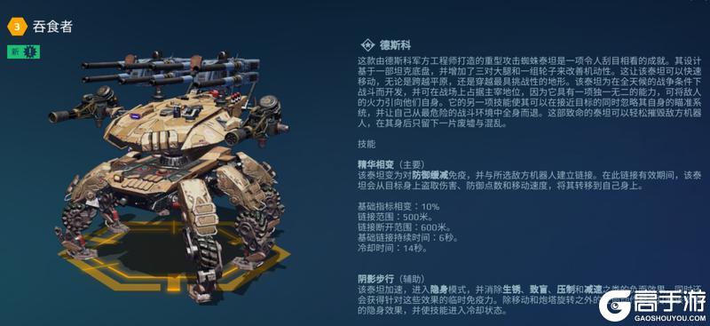 《机甲战队》横扫战场！泰坦“吞食者”深度解析！