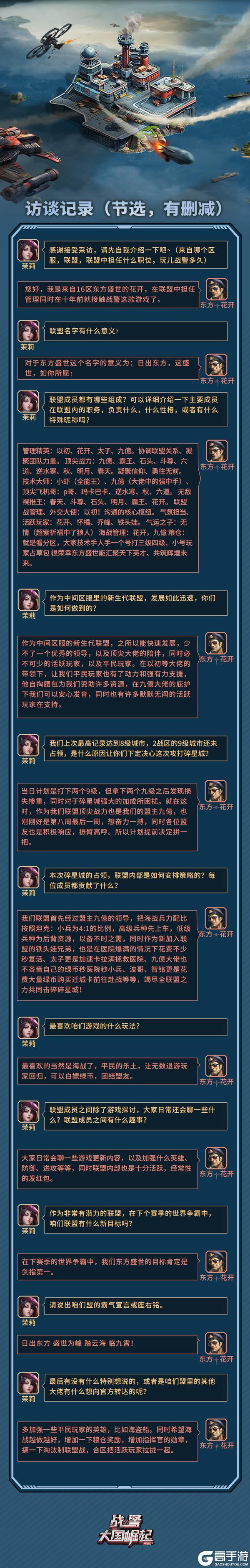 联盟访谈|16区【东方盛世】:日出东方 新生代联盟的崛起!