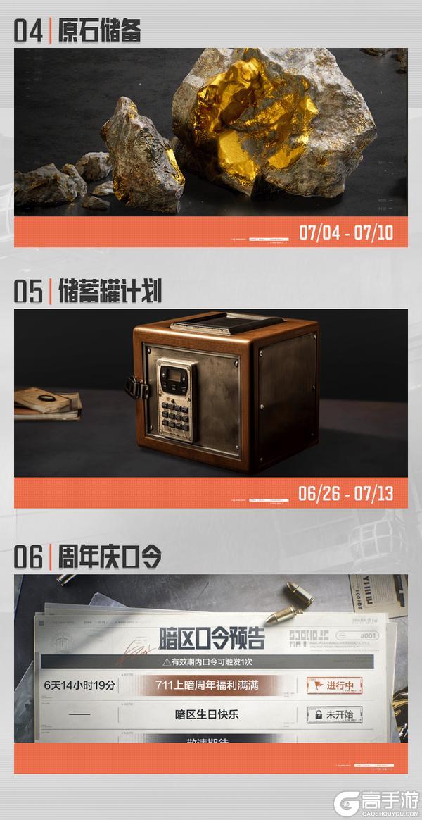 暗区日历丨请及时领取你的免费十连！