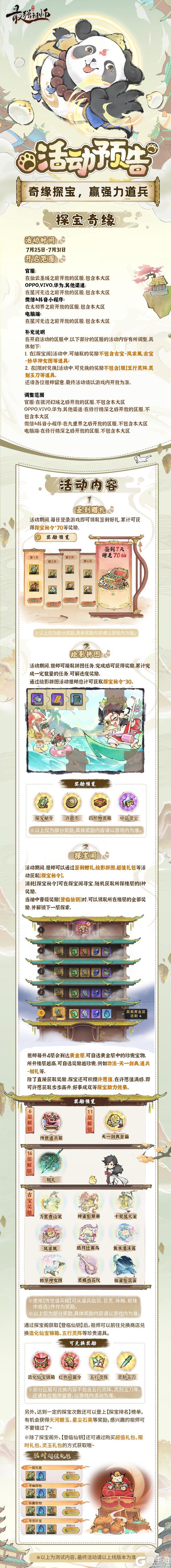 宗门密报|奇缘探宝，赢珍稀道兵！