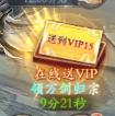 《漂在江湖（0.1折月下宸宇）》等级冲榜图文攻略