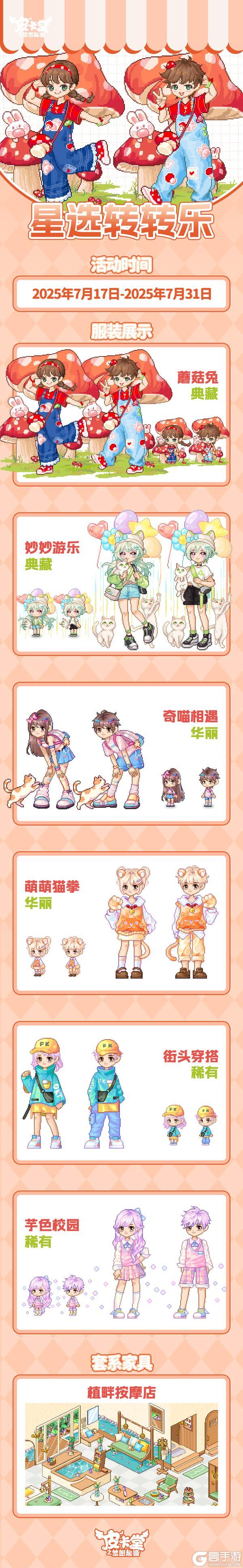 更新预告|7月17日更新 菌生秘境，兔跃森息