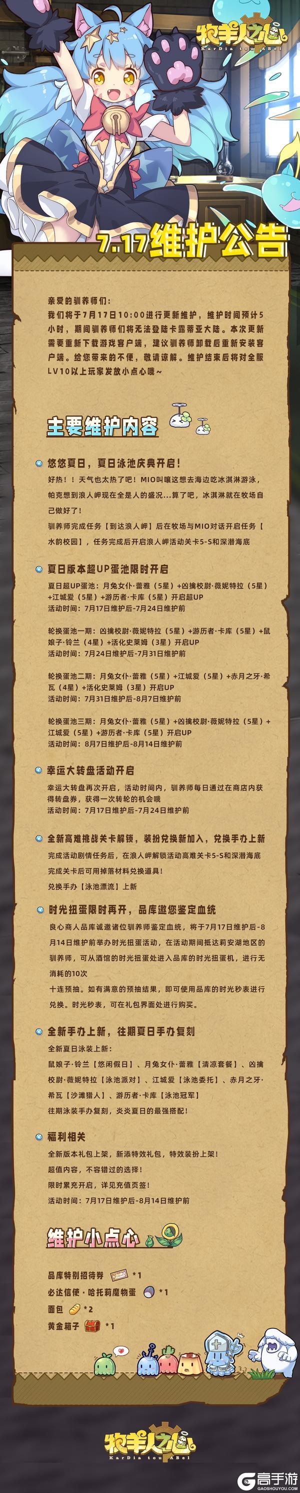 7月17日更新公告