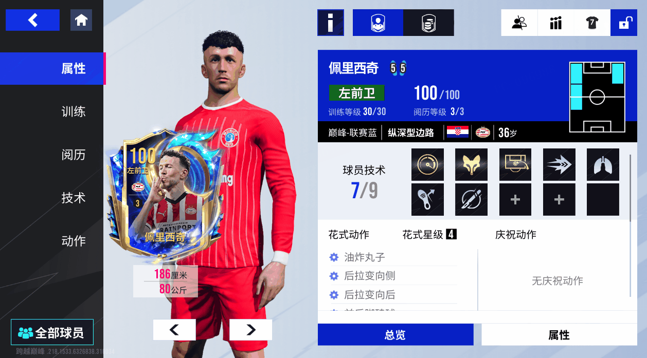 利剑出鞘再迎高光时刻！100潜力巅峰佩里西奇强势登场！