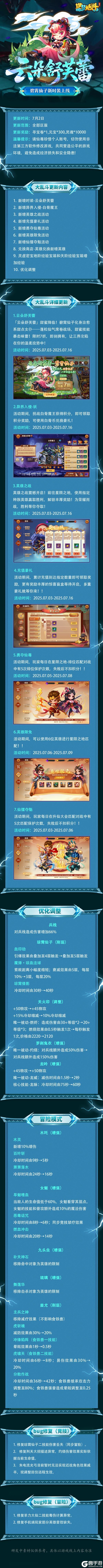 《造梦大乱斗》「7月2日不停服更新」碧霄仙子新时装上线