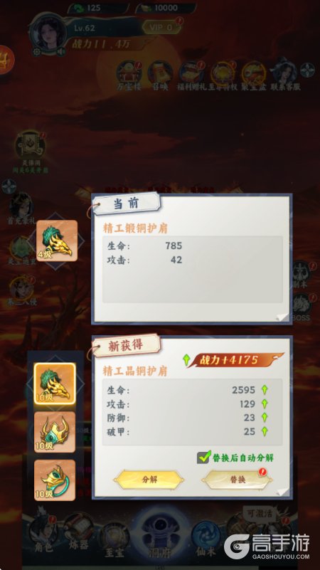 凡人修仙传星海飞驰--游戏玩法--虚天鼎装备替换