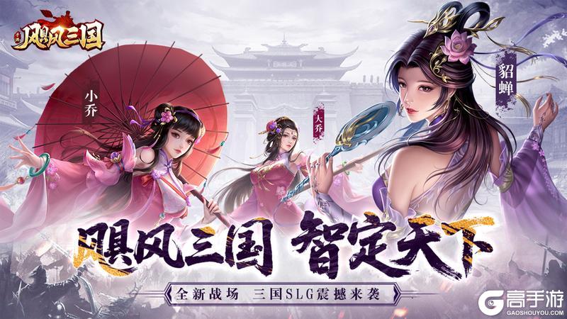 《飓风三国》今日震撼公测豪杰相聚共战三国