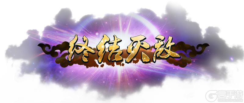 《蜀山传奇》-7月17日新服及活动预告