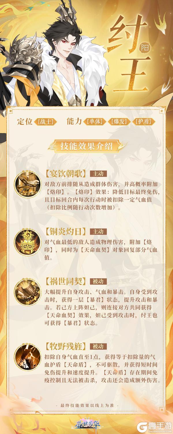 随从情报｜妲己&纣王技能介绍