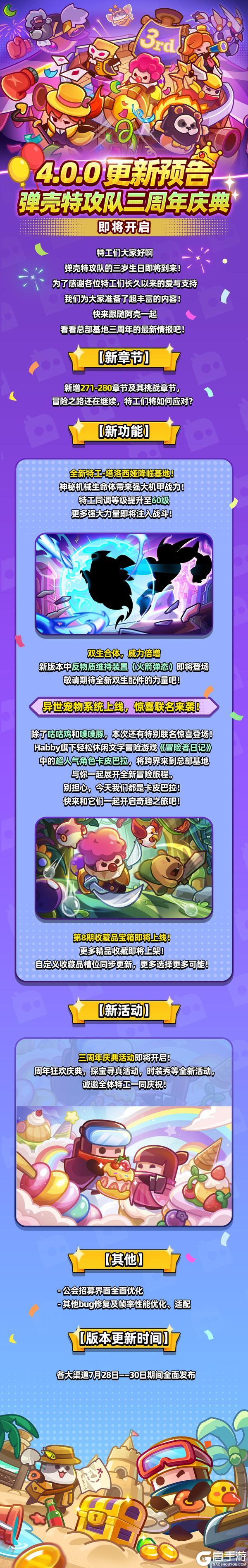 《弹壳特攻队》三周年福利庆典活动预告！