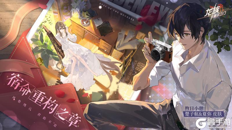 UR伙伴「楚子航&夏弥」限定招募现已开启！