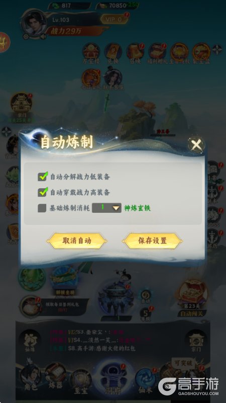 凡人修仙传星海飞驰--游戏评测--自动炼制